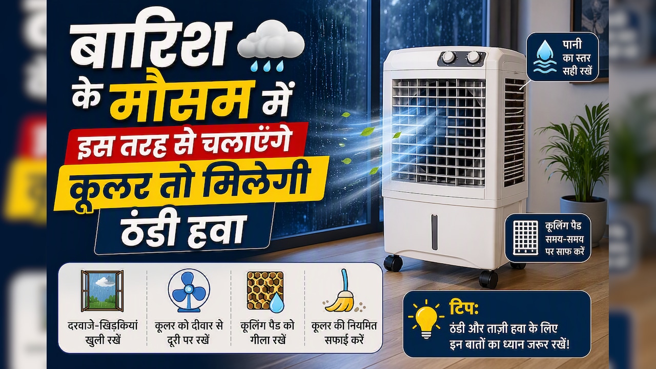 चिपचिपी गर्मी और उमस से हैं परेशान? कूलर को इस तरह सेट करें, कमरे में मिलेगा ज्यादा आराम