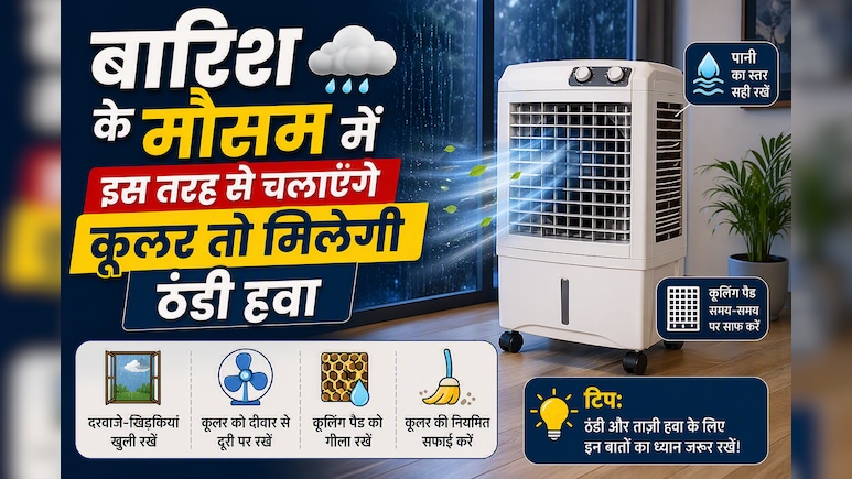 चिपचिपी गर्मी और उमस से हैं परेशान? कूलर को इस तरह सेट करें, कमरे में मिलेगा ज्यादा आराम