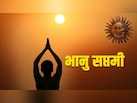 भानु सप्तमी का व्रत कब है? जानिए तारीख, पूजा और दान का विशेष महत्व
