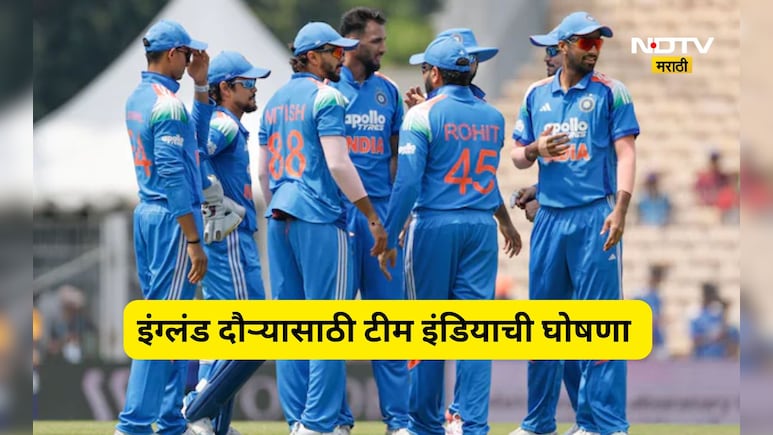 Cricket News: शतक ठोकलं, मॅच जिंकवली, तरी ही टीम इंडियात मिळाली नाही जागा, इंग्लंड दौऱ्यासाठी संघ जाहीर