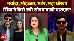 सिया ने कैसे रची सोनम वाली वारदात?