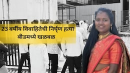 Beed Crime: तू काळी, पांढऱ्या पायाची... विवाहितेची निर्घृण हत्या, मृतदेह विहिरीत; भयंकर घटनेने बीड हादरलं