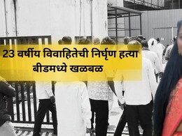 Beed Crime: तू काळी, पांढऱ्या पायाची... विवाहितेची निर्घृण हत्या, मृतदेह विहिरीत; भयंकर घटनेने बीड हादरलं