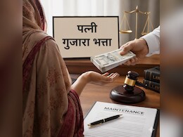 पत्नी अगर कमाती है उसे गुजारा भत्ता क्यों मिले? हाई कोर्ट ने 20000 रुपये महीने देने वाला आदेश किया रद्द