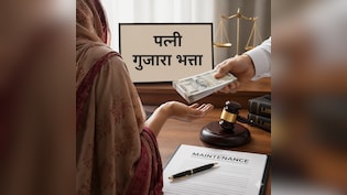 पत्नी अगर कमाती है उसे गुजारा भत्ता क्यों मिले? हाई कोर्ट ने 20000 रुपये महीने देने वाला आदेश किया रद्द