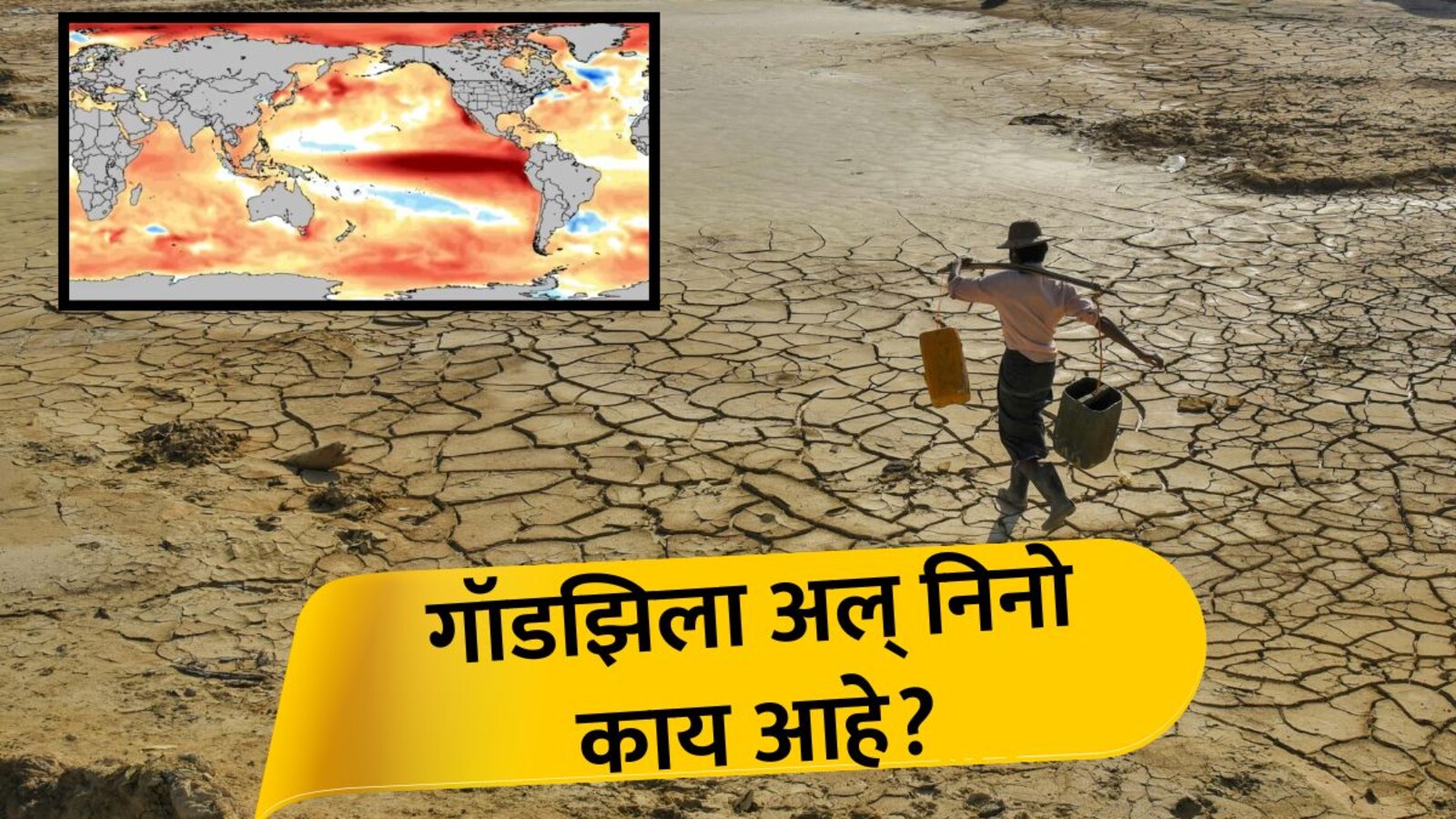 What is 'Godzilla El Niño'? heading towards India massive threat of ...