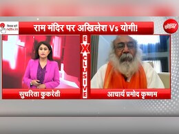 कांग्रेस घड़ियाली आंसू बहा रही, राम मंदिर की जांच CBI को सौंपनी चाहिए.. NDTV से बोले प्रमोद कृष्णम