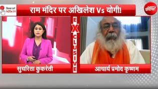 कांग्रेस घड़ियाली आंसू बहा रही, राम मंदिर की जांच CBI को सौंपनी चाहिए.. NDTV से बोले प्रमोद कृष्णम