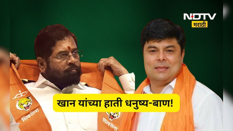 Parbhani News: भाजप- शिवसेनेचे 'खान' विधान परिषदेत! शिंदेंनी करून दाखवलं पण 'या' एका गोष्टीने किरकिरी वाढली