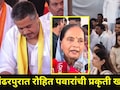 Rohit Pawar : "रोहितची अवस्था बघून जीव तुटतोय..", आई सुनंदा पवार झाल्या भावुक, विठुरायाला घातलं साकडं