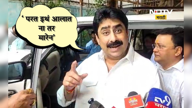 Sanjay Dina Patil: दीड मिनिटं, 3 वेळा शिव्या, 6 वेळा धमक्या! यांना खासदार म्हणावं की गुंड? पत्रकारांना थेट...