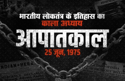 Samvidhan Hatya Diwas LIVE: 25 जून 1975 लोकतंत्र के इतिहास का काला अध्याय...संविधान हत्या दिवस पर बोले CM योगी