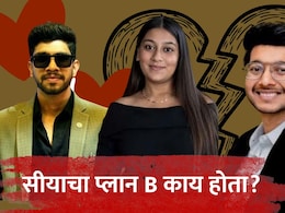 Siya Goyal News :  केतन वाचला असता तर... सीयाने आखला होता प्लान B; चेतनसोबत लग्नाचीही होती तयारी