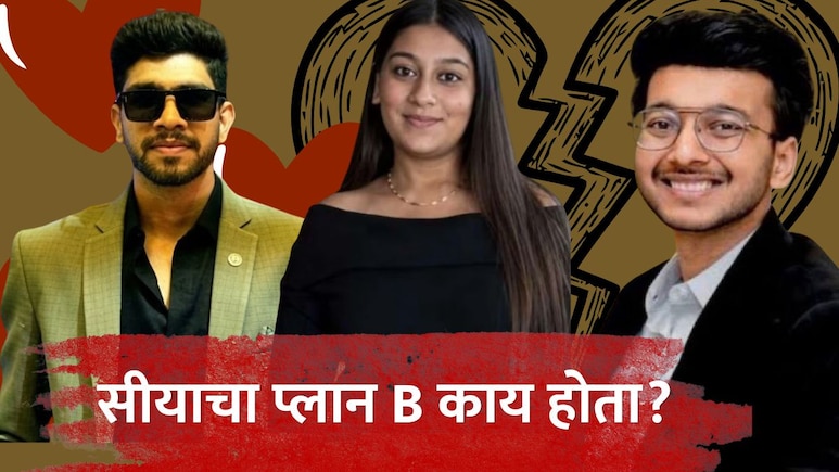 Siya Goyal News :  केतन वाचला असता तर... सीयाने आखला होता प्लान B; चेतनसोबत लग्नाचीही होती तयारी