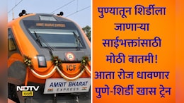 Pune News: पुणेकरांसाठी रेल्वेची सर्वात मोठी भेट! शिर्डी तसेच बिहार गाठण्यासाठी 2 नव्या अत्याधुनिक ट्रेन सुरू