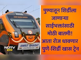 Pune News: पुणेकरांसाठी रेल्वेची सर्वात मोठी भेट! शिर्डी तसेच बिहार गाठण्यासाठी 2 नव्या अत्याधुनिक ट्रेन सुरू
