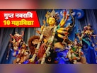 आषाढ़ मास की गुप्त नवरात्रि कब है? जानें 10 महाविद्या की पूजा के लाभ