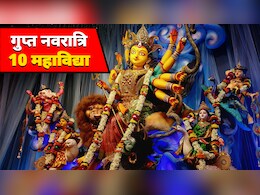 Gupt Navratri 2026 Date: आषाढ़ मास की गुप्त नवरात्रि कब है? जानें 10 महाविद्या की पूजा के बड़े लाभ