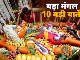 Bada Mangal 2026: जेठ महीने के पांचवें बड़े मंगल पर किस पूजा से प्रसन्न होंगे हनुमान? जानें इससे जुड़ी 10 बड़ी बातें