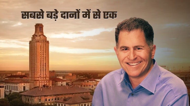 Dell के CEO माइकल डेल ने यूनिवर्सिटी ऑफ टेक्सास को दान किए 75 करोड़ डॉलर, शिक्षा जगत के सबसे बड़े डोनेशंस में नाम