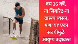 दारू-सिगारेट नाही या सवयीमुळे तरुणाचं आयुष्य उद्ध्वस्त! पूर्ण शरीर कोलमडले, डॉ कांडेकरांनी सांगितली भयंकर घटना