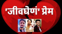 राजा रघुवंशी, केतन अग्रवाल, सौरभ राजपूत...; देशात 100 पैकी 10 खुनांमागील कारण प्रेम; जीवघेणं ठरतंय हे प्रेम?
