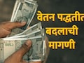Payroll System: एकदाच नाही, महिन्यात 2 वेळा पगार; 'या' दिग्गज उद्योगपतीचं कंपन्यांना मोठं आवाहन&nbsp;