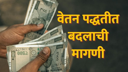 Payroll System: एकदाच नाही, महिन्यात 2 वेळा पगार; 'या' दिग्गज उद्योगपतीचं कंपन्यांना मोठं आवाहन&nbsp;
