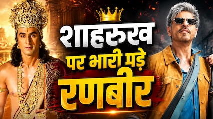 शाहरुख खान पर भारी पड़े रणबीर कपूर, 'रामायणम' ने 'किंग' को छोड़ा पीछे