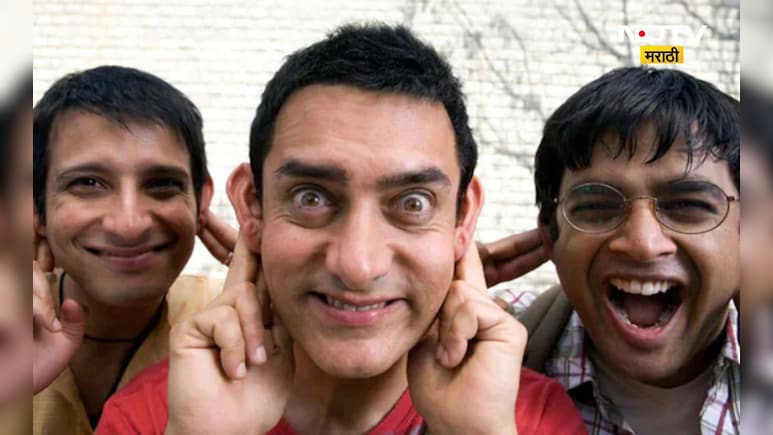 '3 इडियट्स 2' ची स्टोरी झाली लिक! जाणून घ्या 20 वर्षांनंतर कसे असतील रँचो, राजू अन् फरहान?