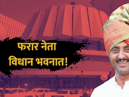 Shocking: 15 दिवसांपासून गुंगारा, पोलिसांना सापडेनात.. फरार माजी आमदार विधान भवनात दिसले!