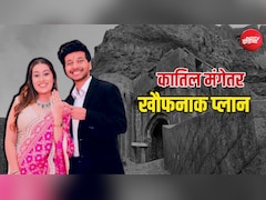 प्लान A फेल हुआ, प्लान B में मार डाला, प्लान C भी था तैयार, सिया ने मंगेतर केतन की हत्या के लिए रची थी साजिश