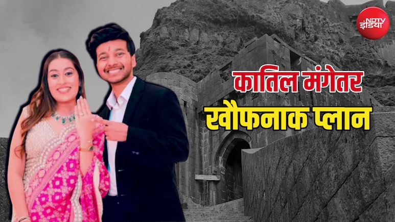 प्लान A फेल हुआ, प्लान B में मार डाला, प्लान C भी था तैयार, सिया ने मंगेतर केतन की हत्या के लिए रची थी साजिश