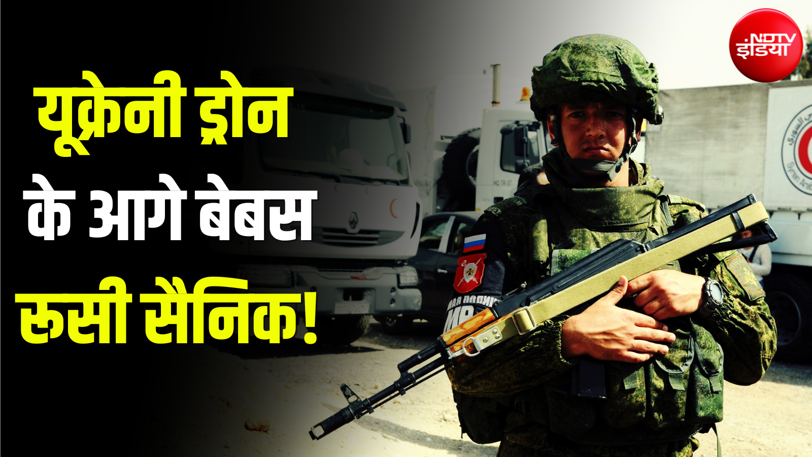 यूक्रेन के सामने 20 मिनट ही टिक पा रहे पुतिन के सैनिक, 'नौसिखियों की फौज' बनी सिरदर्द... रिपोर्ट में दावा