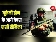 यूक्रेन के सामने 20 मिनट ही टिक पा रहे पुतिन के सैनिक, 'नौसिखियों की फौज' बनी सिरदर्द... रिपोर्ट में दावा