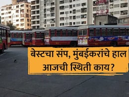 BEST Strike: चर्चा निष्फळ, बेस्टचा संप आजही सुरुच! मुंबईकरांचे प्रचंड हाल; 'मेट्रो' मात्र मालामाल