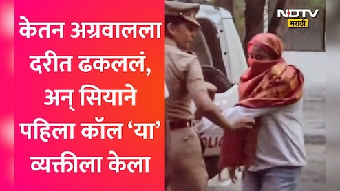 Ketan Agrawal Case: केतन दरीत रक्ताच्या थारोळ्यात, सियाने 15 मिनिटं केली ही गोष्ट अन् पहिला कॉल 'या' व्यक्तीला