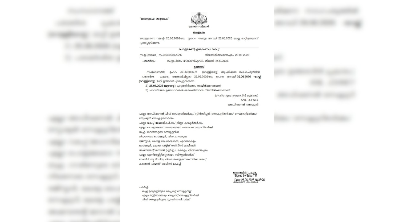 Kerala Government has rescheduled the Muharram public holiday to Friday, June 26 Kerala Government has rescheduled the Muharram public holiday to Friday, June 26