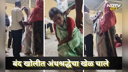 Dharashiv News: पाण्याची बाटली, सोबत खोबरेल तेल, मिश्रण प्या, भयंकर आजार पळवा! अंधश्रद्धेचा कळस