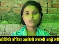 Viral Girl: मजुराची मुलगी झाली 'करोडपती', आयकर विभागाने पाठवली 20 कोटींची नोटिस, कुटुंबातील सर्वच झाले थक्क