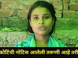 Viral Girl: मजुराची मुलगी झाली 'करोडपती', आयकर विभागाने पाठवली 20 कोटींची नोटिस, कुटुंबातील सर्वच झाले थक्क