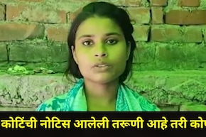 Viral Girl: मजुराची मुलगी झाली 'करोडपती', आयकर विभागाने पाठवली 20 कोटींची नोटिस, कुटुंबातील सर्वच झाले थक्क