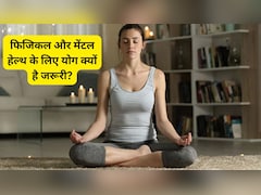 एम्स डॉक्टर ने बताया योग से कैसे बेहतर होती है फिजिकल और मेंटल हेल्थ?
