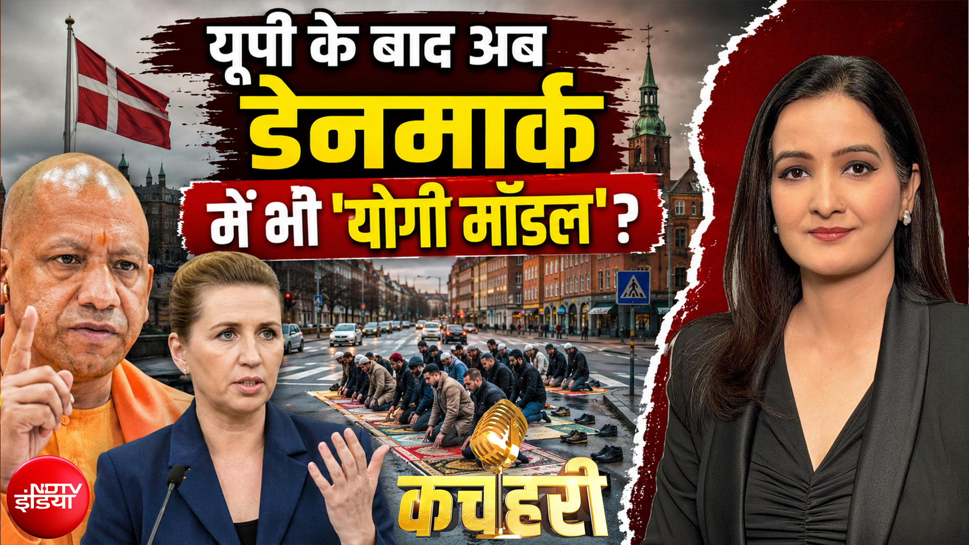 UP के बाद अब Denmark में भी 'Yogi मॉडल'? सड़क पर नमाज पर रोक