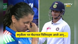 Smriti Mandhana: भर मैदानात मासिक पाळी आली, अंगावर सफेद ड्रेस अन् स्मृती मानधनाची अडचण, पुढे जे घडलं ते...