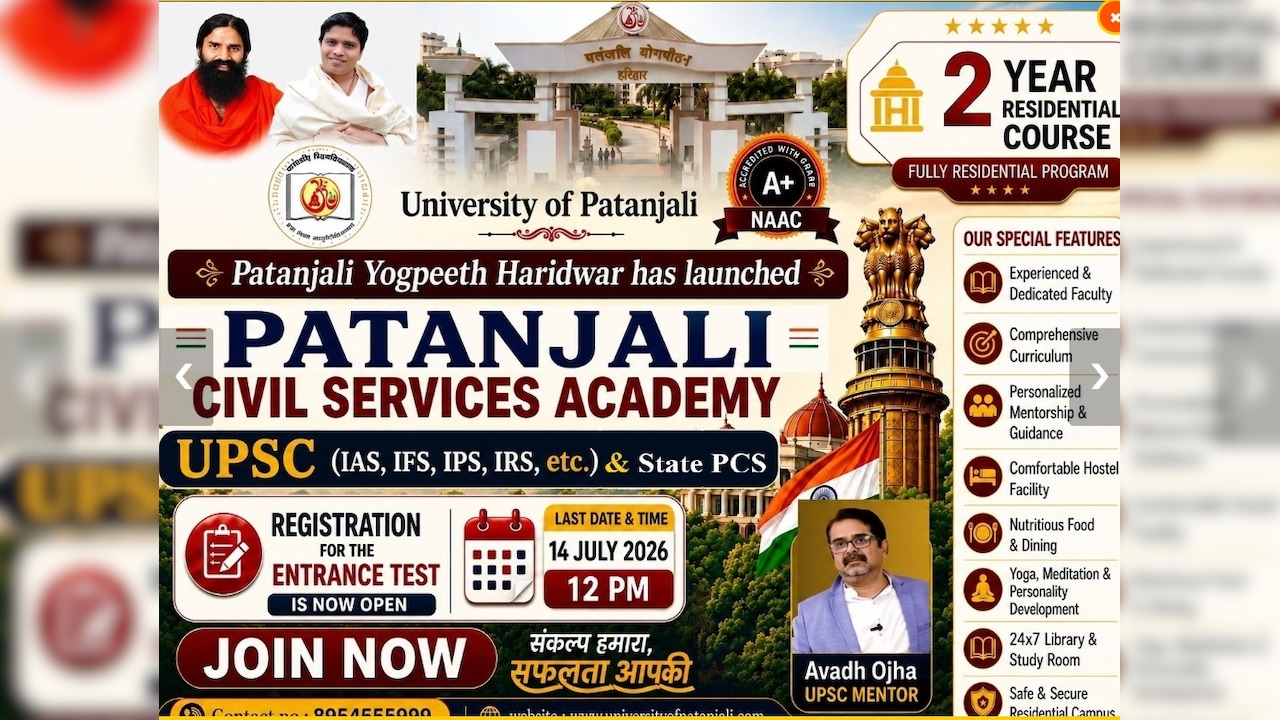 बाबा रामदेव के पतंजलि में अब करवाई जाएगी UPSC-PCS की कोचिंग, जानें कैसे मिलेगा दाखिला, कितने साल का होगा कोर्स
