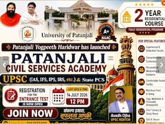 बाबा रामदेव के पतंजलि में अब करवाई जाएगी UPSC-PCS की कोचिंग, जानें कैसे मिलेगा दाखिला, कितने साल का होगा कोर्स