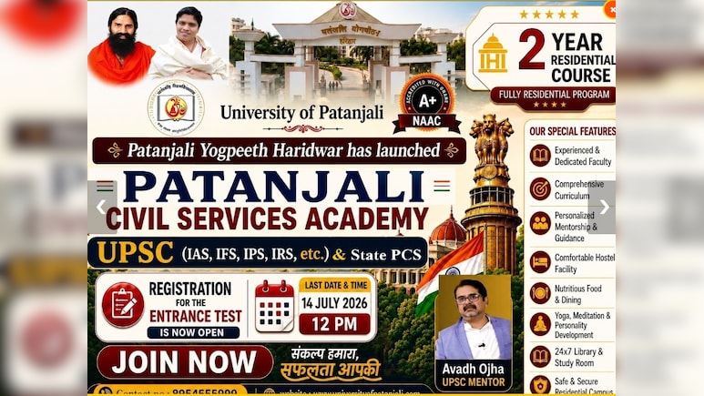 बाबा रामदेव के पतंजलि में अब करवाई जाएगी UPSC-PCS की कोचिंग, जानें कैसे मिलेगा दाखिला, कितने साल का होगा कोर्स