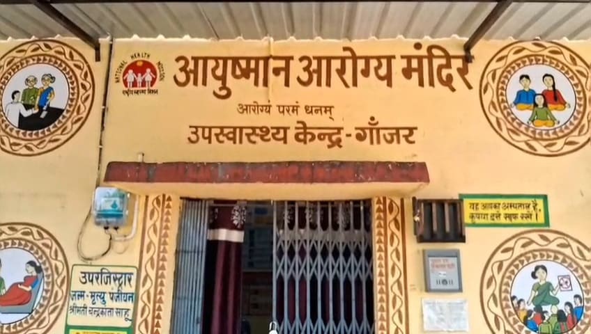Medicine Shortage Mahasamund: जन आरोग्य मंदिर गांजर Medicine Shortage Mahasamund: जन आरोग्य मंदिर गांजर