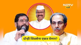 Shivsena News: 'दोन्ही शिवसेना एकत्र यायला हव्या' शिंदेंच्याच नेत्याने केली मागणी, राऊत म्हणाले असं असेल तर...